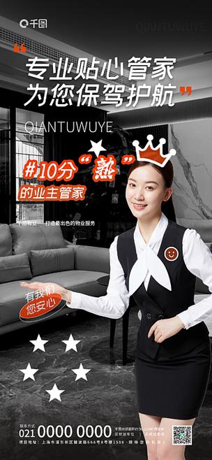 手绘拼贴物业服务介绍海报套图