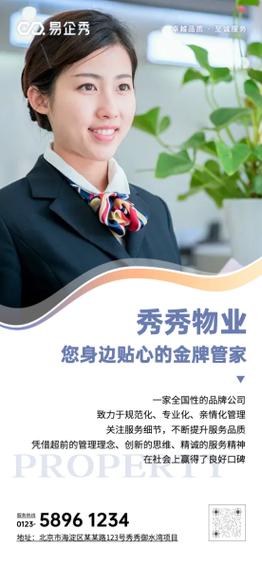 物业宣传企业简介